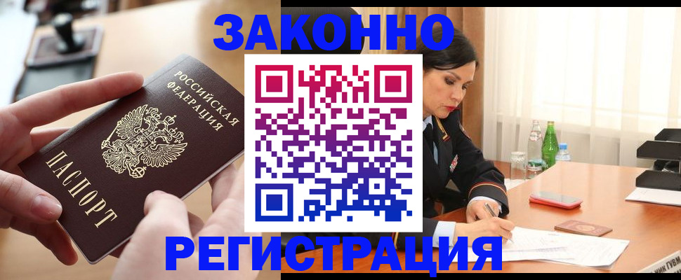 временная регистрация купить в Лихославле