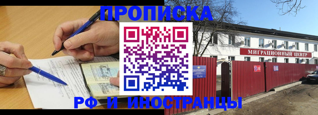 прописка иностранных граждан в Лихославле