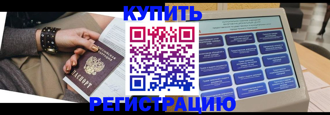 временная прописка в Лихославле